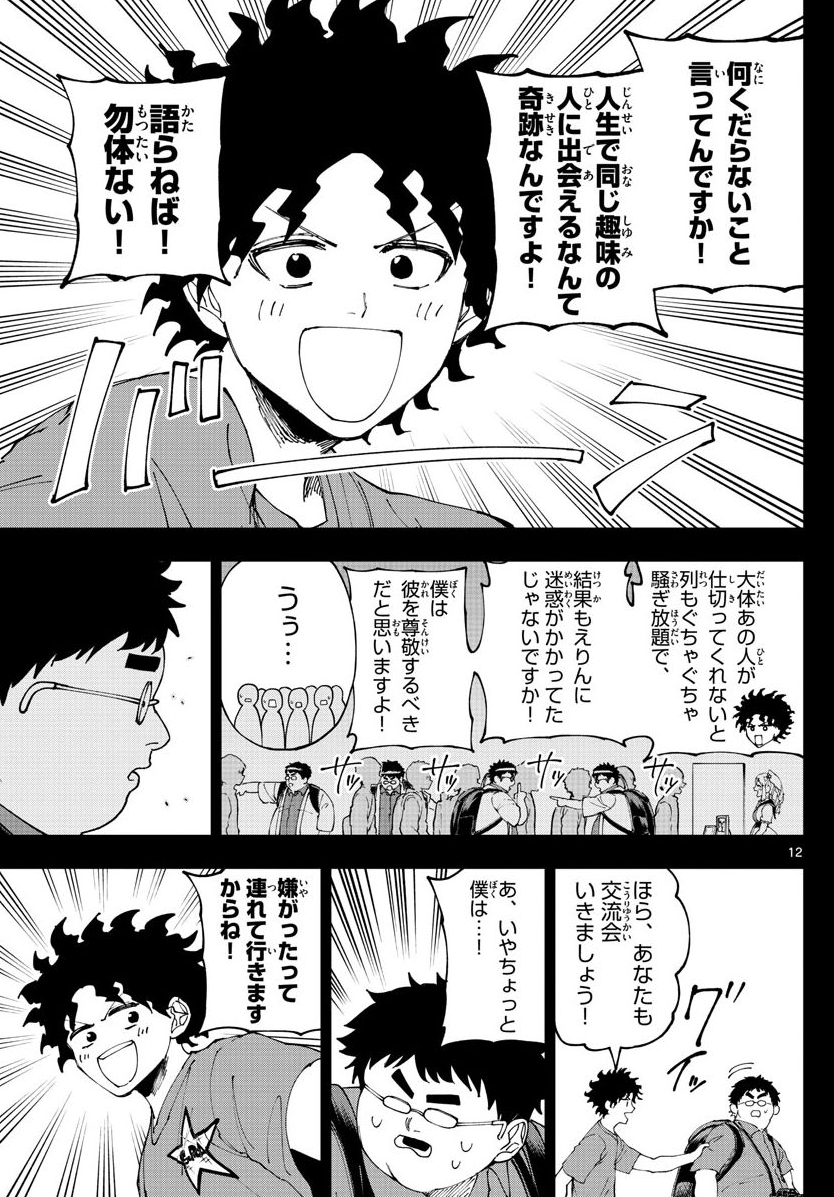 ガン〇ラを壊されそうになってキレるオタク3/5 
