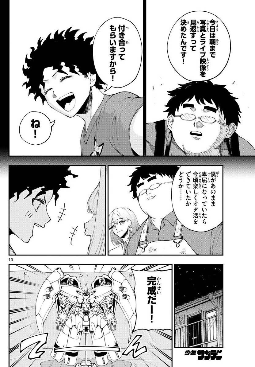 ガン〇ラを壊されそうになってキレるオタク3/5 
