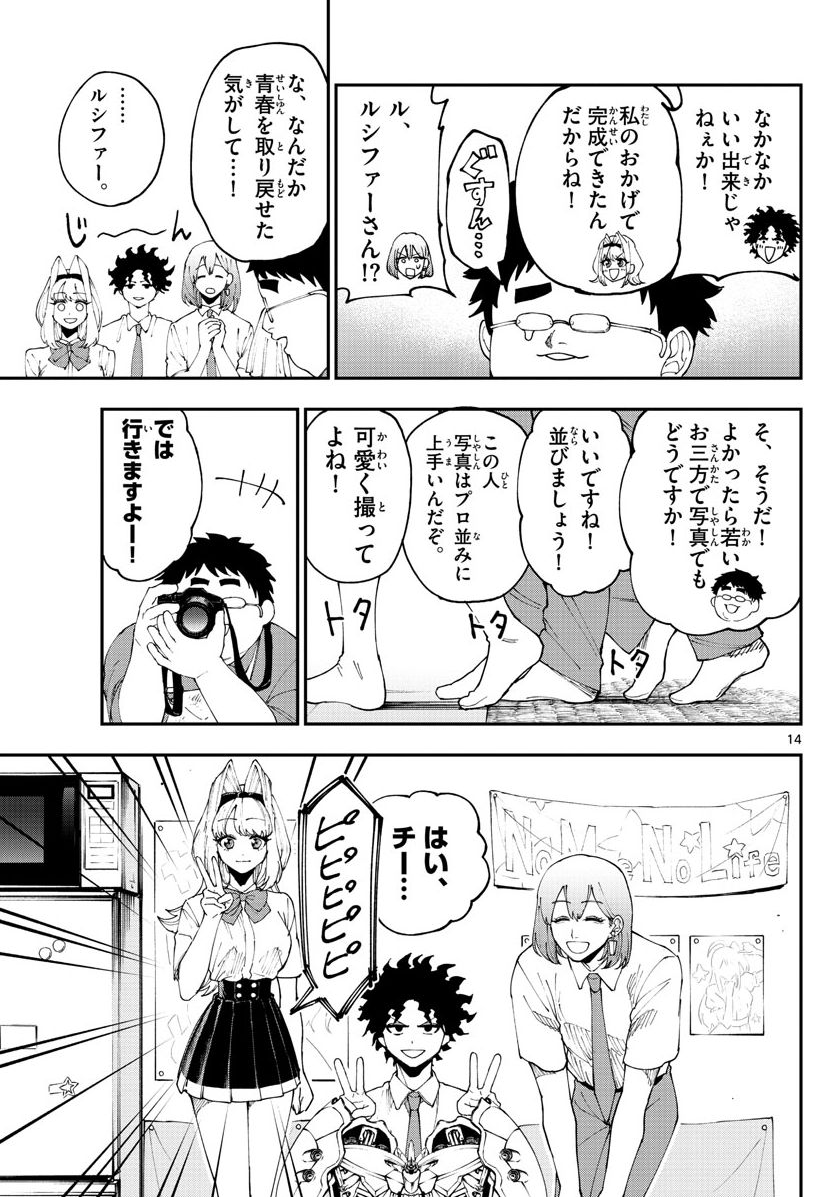 ガン〇ラを壊されそうになってキレるオタク4/5 
