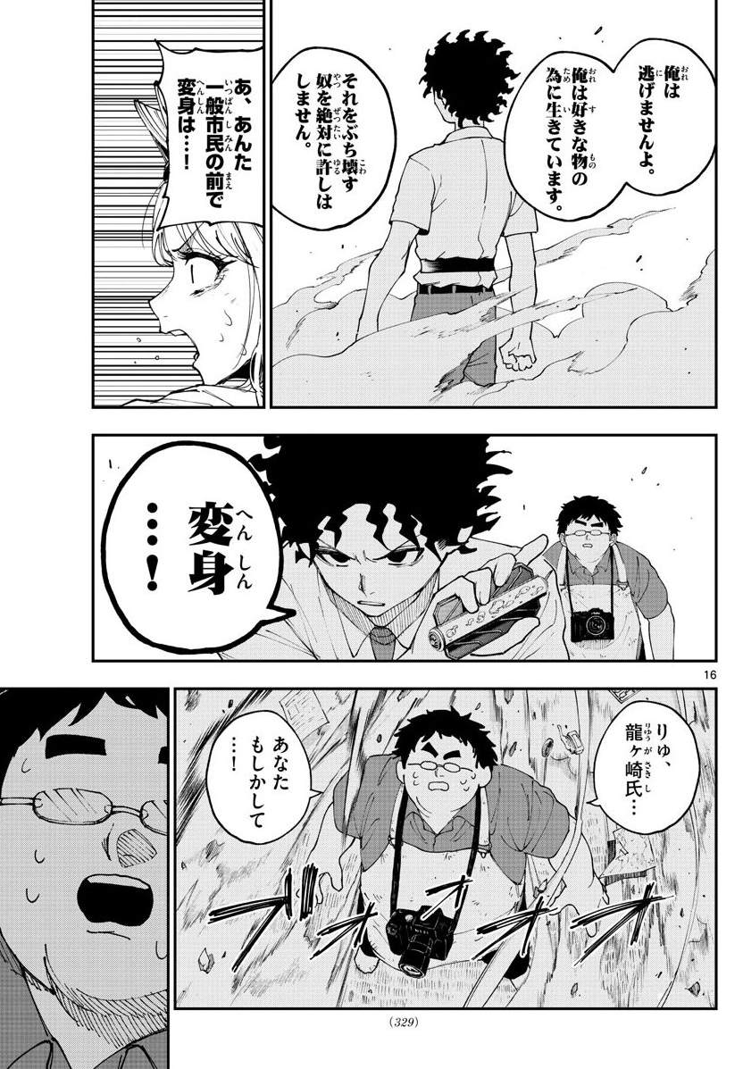 ガン〇ラを壊されそうになってキレるオタク4/5 