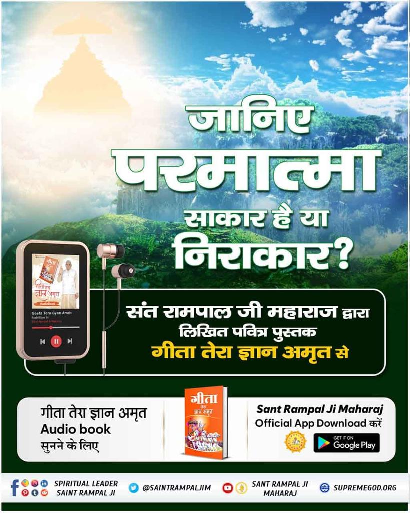 #arkiminimal
#GitaTeraGyanAmrit_AudioBook
Know from the holy book 📕 'Gita Tera Gyan Amrit' whether God is corporeal or formless.
 Download Official App 'SANT RAMPAL JI MAHARAJ' to listen Audio Book
Sant Rampal Ji Maharaj App