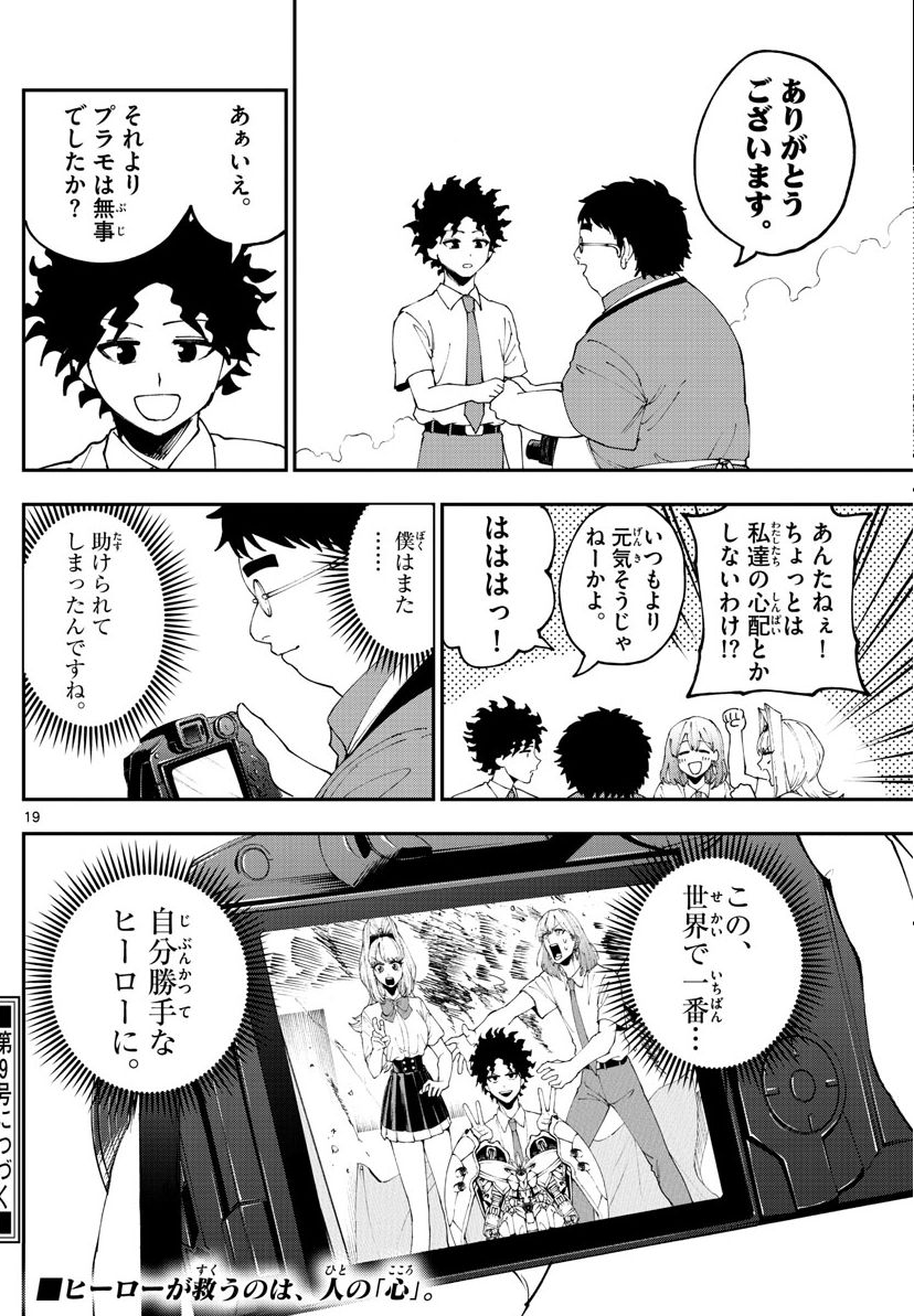 ガン〇ラを壊されそうになってキレるオタク5/5 