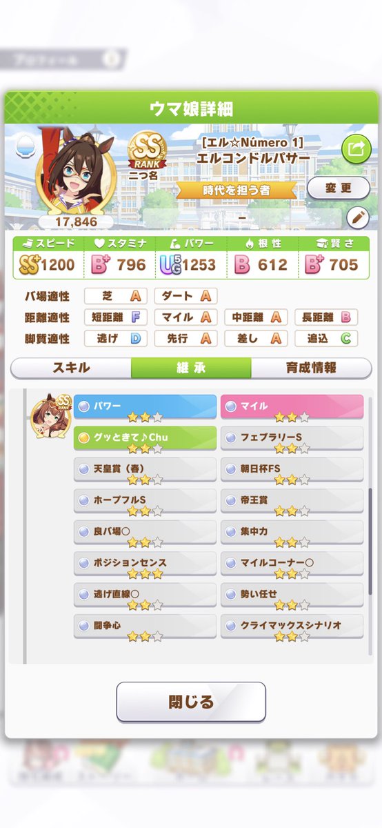 exglay0217's tweet photo. ダートマイル逃げに良さそうな因子できたので、フレンド募集します🙌
代表エル　パワ８マイル5ダート3
アクエリアス杯の育成のお供に是非😊
レースも46勝していて、祖父母との重賞ボーナスも盛っています👍
＃ウマ娘フレンド募集
#アクエリアス杯
#因子 https://t.co/TuSnC1r3WU