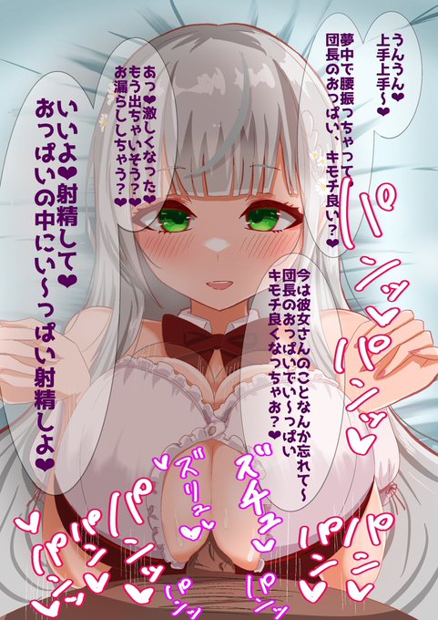 団長…
おっぱい使わせて…❤︎ 