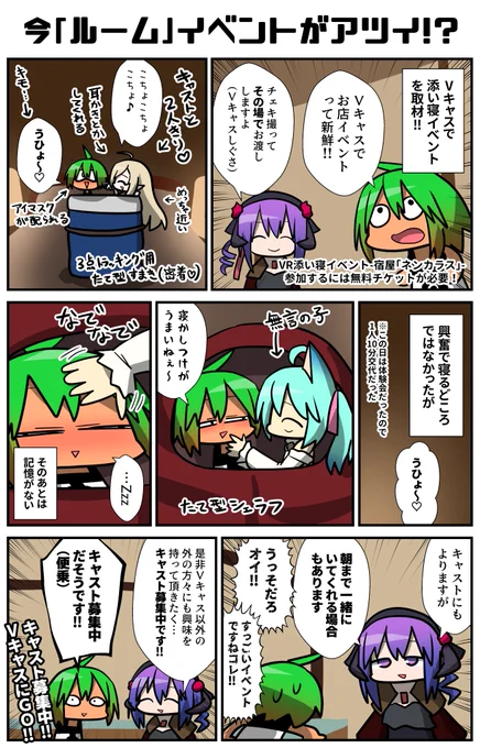 Vキャスでイベントをやる!(衝撃!)というので取材しに行ったら添い寝イベントで!(衝撃!)素晴らしいお店のサービスにガチ寝かましてきました!!(!!)Vキャスの「ルーム」ってこうやって生かすんだなァ…!
#Vキャス漫画 #バーチャルキャスト #ad #Vcas宿屋ネンカラス 