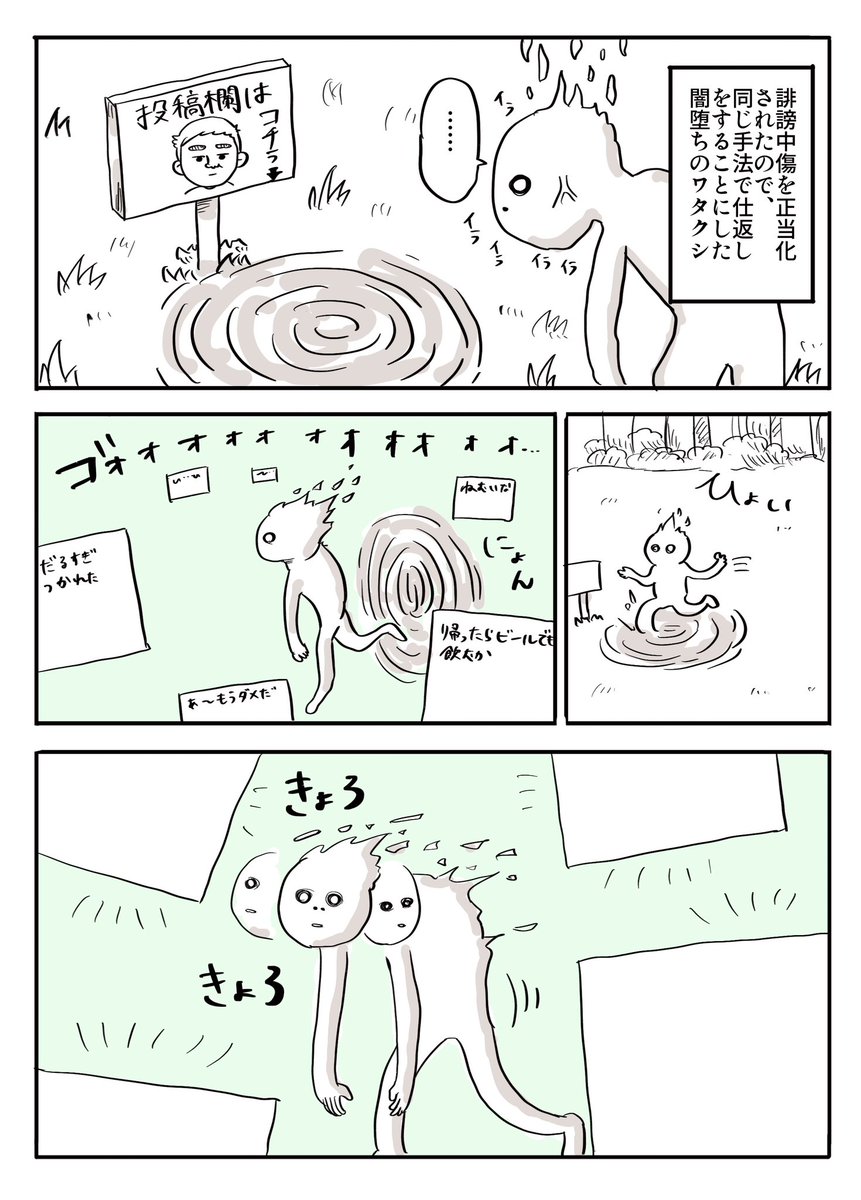 中傷を正当化されたので同じ手法で仕返ししようとした結果

 #漫画が読めるハッシュタグ 