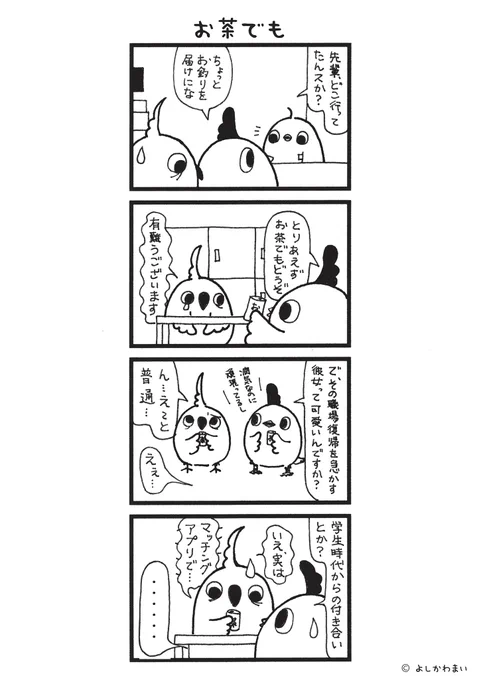 お茶でも 