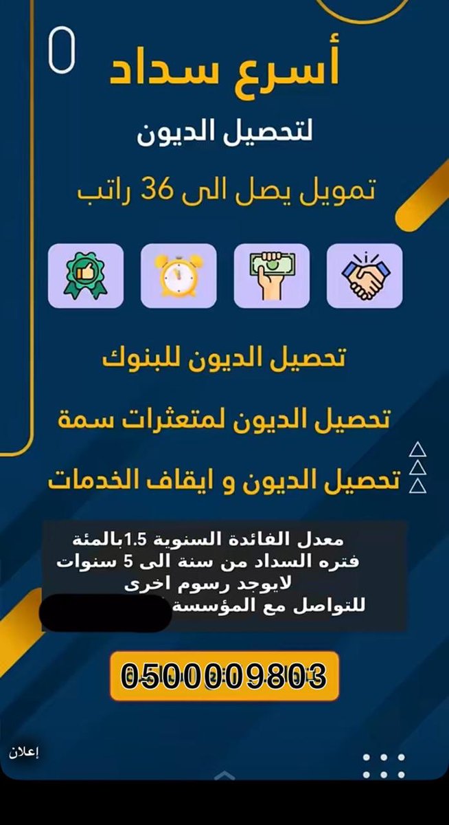 مؤسسة الرائد لـ تسديد قروض

 تمويل يصل الا ٣٠ راتب لبعض القطاع والعملاء استخراج قروض للقطاع الخاص شرط ماعليك عقاري 
👇
✅ لجميع البنوك
.. سداد
المتعثرات في سمه
💢من متقاعدين ١٢ راتب 
.في جميع مناطق السعوديه

( عروض خاصه )

0500009803
0533997434

#كأس_العالم_للأندية #الدوري #عاجل