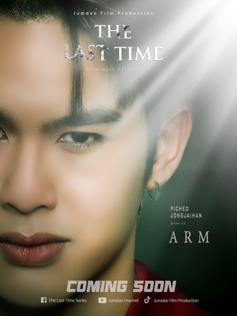 thelasttime61's tweet photo. เปิดตัวนักแสดง The Last time The Series
พิเชฏ จงใจหาญ (เปา) รับบท"อาร์ม"
Series Cast:
Piched Jongjaharn (Pao) show as “Arm”
IG: Paojunn
#TheLastTimeSeries
#JUMDEEFILM https://t.co/UwN7cUDklG