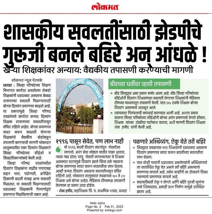 somnathbarshi's tweet photo. यापेक्षा जास्त बोगस अपंग सोलापूर जिल्ह्यातील बार्शी तालुक्यात निघतील. बार्शी तालुक्यात सुद्धा अशी शाररीक तपासणी व्हावी.@lokmat @CMOMaharashtra @zpsolapur @abplive @TV9Marathi @lokmat @Dev_Fadnavis https://t.co/XCXuBJiH9V