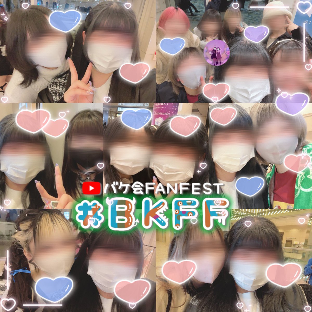 nyan_na77's tweet photo. ♡02.04♡ #BKFF 𓂃 𓈒𓏸𑁍
バケ会のイベント初参戦だた❕ずっと画面の向こうにいた2人が目の前で踊っててずっと感動🥹会いたかったおたくにも会えたしいちゃんも久しぶりで来て幸せだった〜🤭になすんに会えなかったけど次こそ絶対会う✊🏻❤️🔥色々嬉しい情報出たからこれからも楽しみ❕ずっと大好き🫶🏻 https://t.co/3yfBqWBqxh
