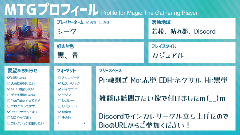 see_quad_mtg's tweet photo. とりあえず各方面への自己紹介をまとめてみた。

当方こういう人間です、よろしくお願いしますm(__)m https://t.co/KwdG2f3xB9