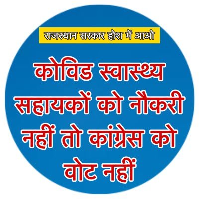 SitaramaJakhara's tweet photo. काश आज सारा विपक्ष मांग करता कि सभी #cha संविदा केडर2022 में डालें तो कितना अच्छा होता. जिन जिन विधायकों ने #cha कि मांग विधानसभा में नहीं उठाई उनको 2023 में जनता जवाब देगी #CHA_की_नोकरी_बहाल_करो @_lokeshsharma @ChetanDudiINC @DrBDKallaINC @GovindDotasra @VijaypalMirdha https://t.co/svESTdLzOe