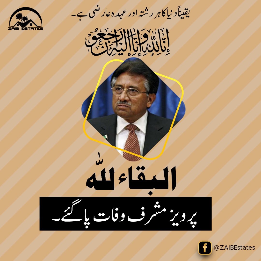ZAIBESTATES's tweet image. اِنَّا لِلّٰہِ وَاِنَّآ اِلَیْہِ رَاجِعُوْنَ 
سابق صدر و آرمی چیف جنرل پرویز مشرف انتقال کر گئے۔ 
ہر انسان کو ایک دن موت کا ذائقہ چھکنا ہے۔
اللہ پاک مرد مجاہد محب وطن جرنیل سید پرویز مشرف کے درجات بلند فرمائے

#musharaf #pervaizmusharraf #pervaizmusharaf #parvezmusharraf #pakarmy