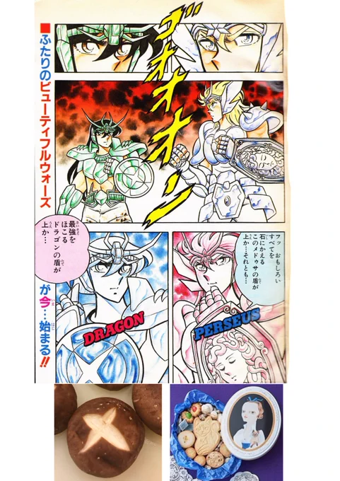 ふたりのビューティフルウォーズが今…始まる‼️
編集者の恐ろしいコピーセンスに小宇宙が萎える‼️
どうやら盾の勝負ではなく美の競い合いらしい😅
おミスティカムヒア💦
これは椎茸対クッキー缶の蓋の勝負‼️
大変ビューティフルな戦いですね❣️ 