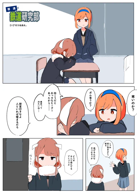 【11】「行先表示器」

 #普通の鉄道研究部 