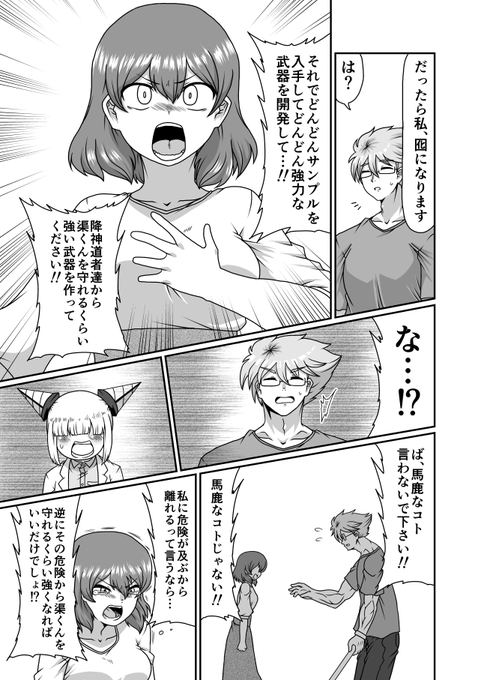 降神道～理解を超えた私の渠くん～【6話】(2/2) 