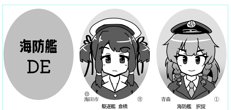 海防艦ってDEでいいんかね。 