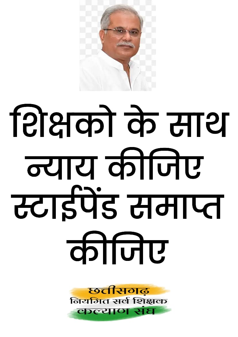 ruchi_shrivas's tweet photo. नवनियुक्त कर्मचारियों पर

परिवीक्षा 2 वर्ष कीजिए
30% वेतन कटौती बंद कीजिए
स्टाइपेंड नियम शिथिल कीजिए
@bhupeshbaghel 
@ChhattisgarhCMO 
@drramansingh 
@MohanMarkamPCC 
@tamradhwajsahu0 

उनके विज्ञापन के आधार पर पूर्ण वेतन एवं परिवीक्षा दीजिए । न्याय कीजिए https://t.co/QK3IPIBeEY