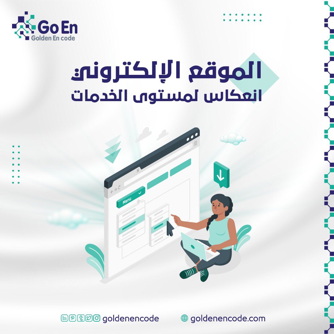 goldenencode's tweet image. الموقع الإلكتروني لأي شركة هو انعكاس لمستوى الخدمات المتاحة لديها 

لهذا تستعين أغلب الشركات بشركة حلول التقنية والتطوير 💻🤳🏻
