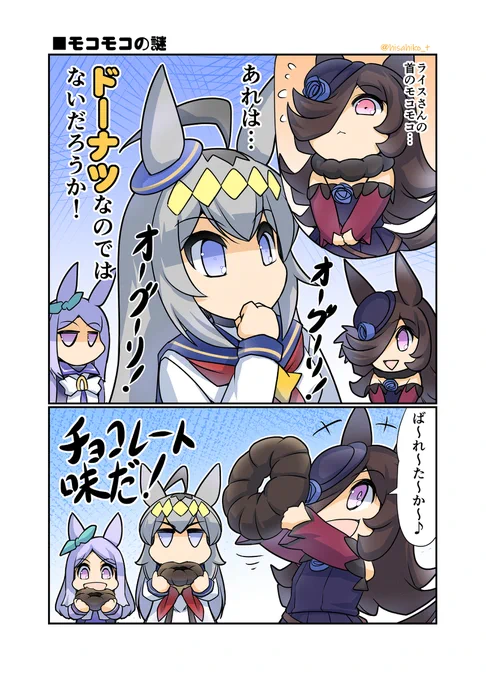 モコモコの謎 #漫画 #ウマ娘プリティーダービー #ウマ娘 #ライスシャワー(ウマ娘) #幸せライス  