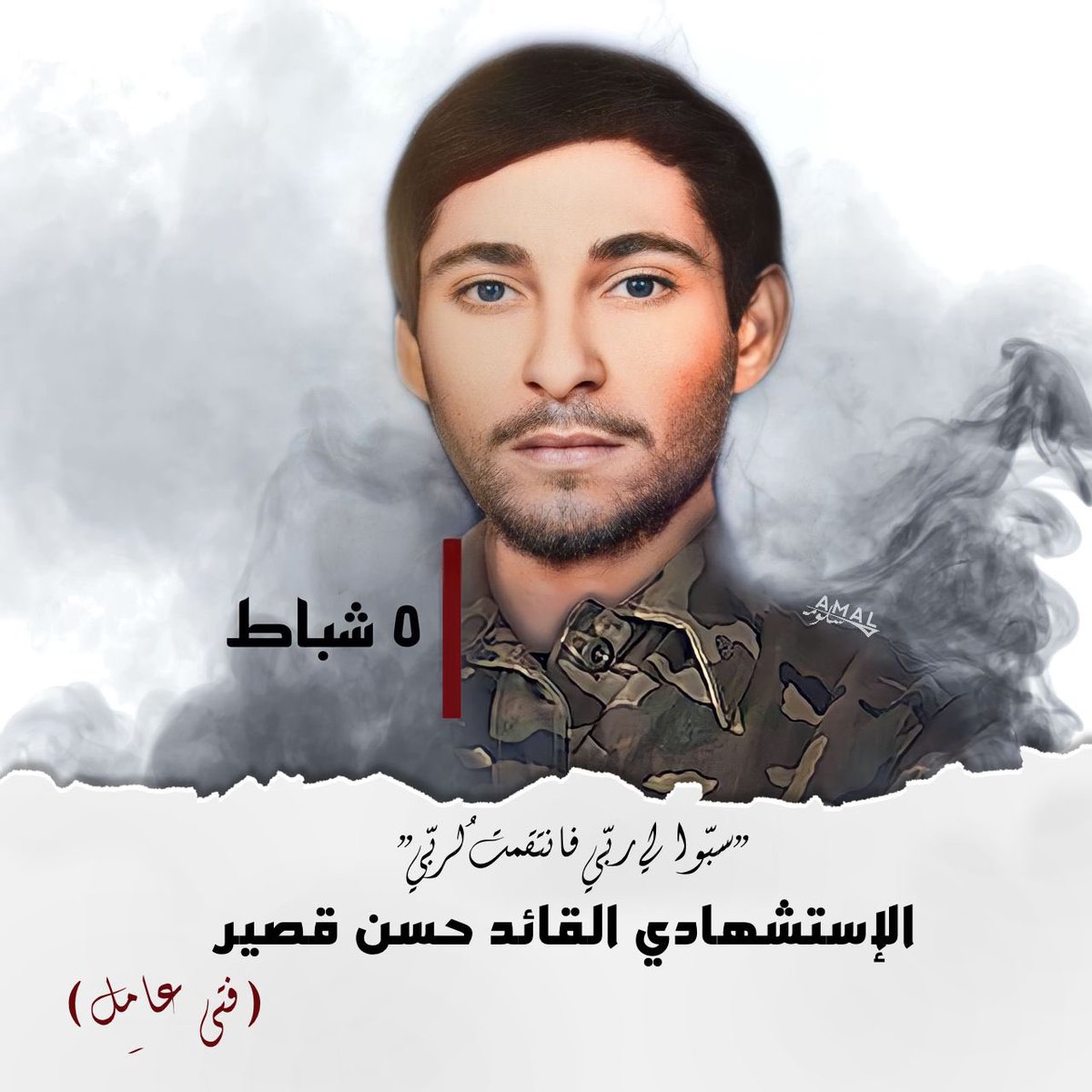NizamRym's tweet photo. "سبّوا لي ربّي فانتقمتُ لربّي"
الإستشهادي القائد حسن قصير 
(فتى عامِل)💚
#صون_الهوية https://t.co/iqZzb4Bdzb