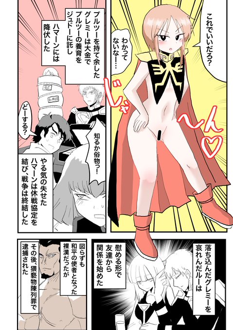 プルツー露出漫画(2/2)
Skeb→https://t.co/rOdMCHxcdi
すじ無修正版・マントなし版等→ https://t.co/FtMBVx1MgW 