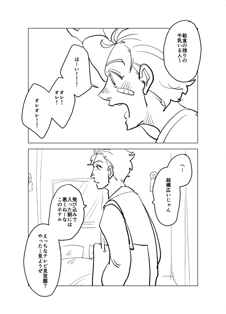 【創作BL】元インキャ×元ガキ大将2
情緒がぐちゃぐちゃになる元インキャ(1/2)
引用ツイートは第1話です。
https://t.co/JAmvqjqJdy