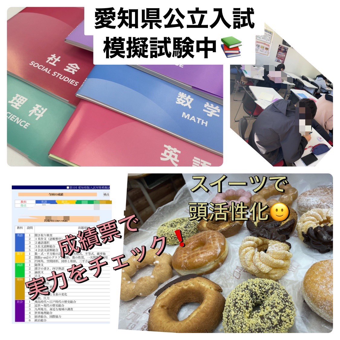 malayuri's tweet photo. 公立模擬テスト
成績票に一喜一憂

受験生の張り詰めた空気は
後輩たちにも良い影響を
与えているかな

どのドーナツが当たるかも
運試し⁉️

#アンイングリッシュ
#アン進学ジム 
#学習塾  #中学生塾  #小学生塾 
#守山区  #守山区塾 
#英検　#英検対策
#守山中　#守東
#内申アップ
#愛知県高校受験 https://t.co/ymnyCSVic9
