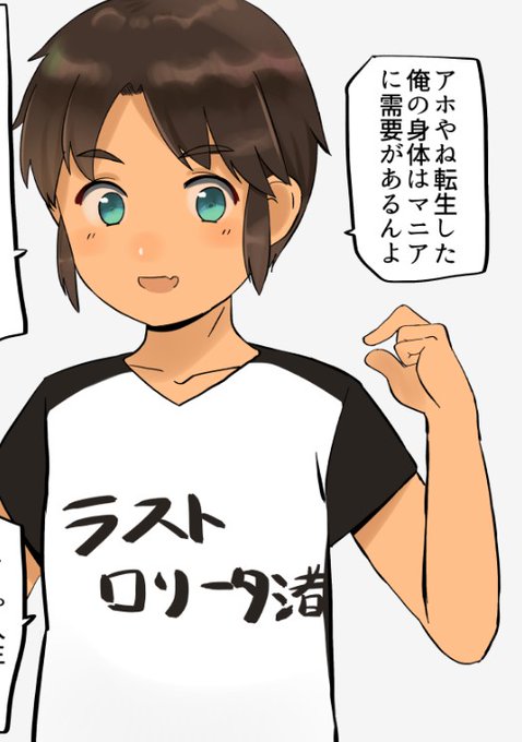 新しいボディさえあれば 