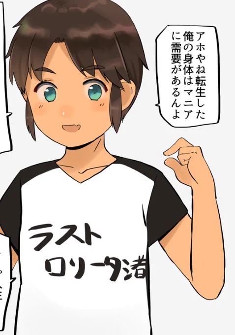 新しいボディさえあれば 