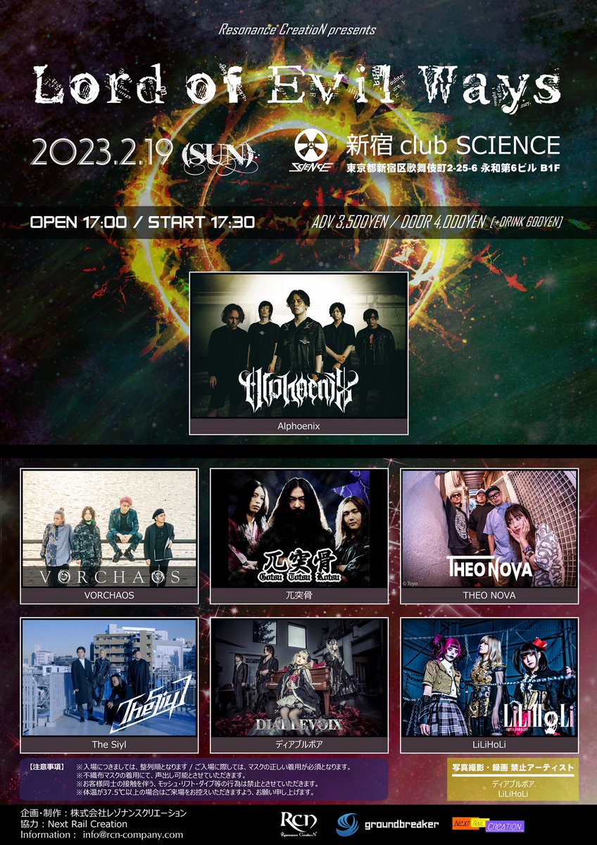 THEONOVA1's tweet photo. 2/19(日)新宿サイエンス
【タイムテーブル公開】 https://t.co/kqgdF9KivL