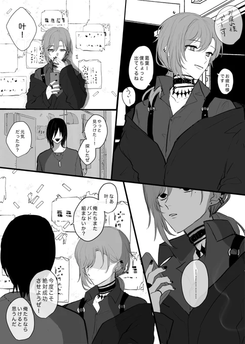 kneの「神様は死んだ、って」に触発されたバンドパロのわ漫画
(1/2)
※クズモブあり
※kneの喫煙描写あり 