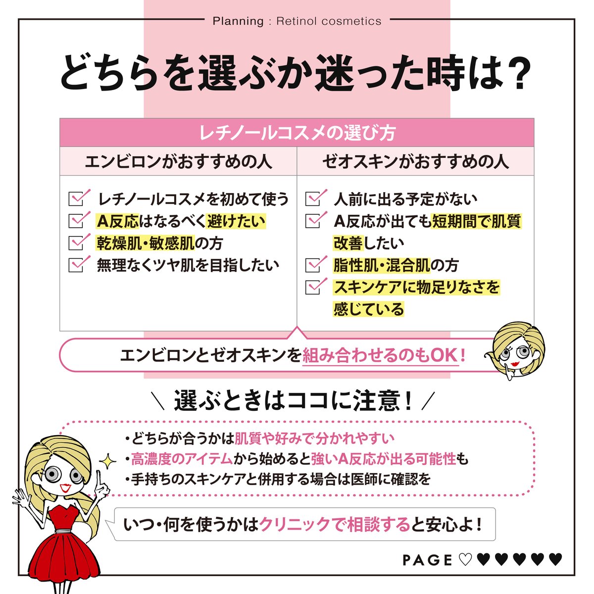 徹底比較】エンビロンとゼオスキンの特徴3つ！ ◽️エンビロン ➀種類