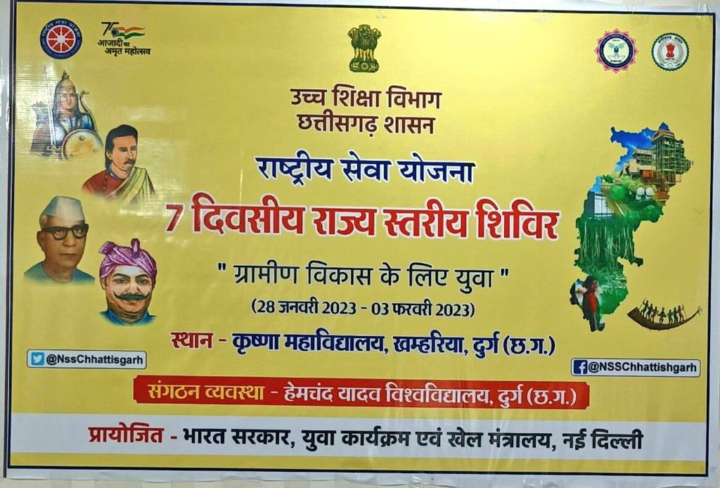 ThansinghCG's tweet photo. सात दिवसीय राज्य स्तरीय शिविर, खमरिया, दुर्ग
#krishnacollege #durguniversity #Chhattisgarh #7daycamp #statecamp #jan28to #Feb3rd
#nssdmvrjn #rajnandgaon
की सहभागिता
@_NSSIndia @NSSRDBhopal @NssChhattisgarh @YASMinistry @MinOfCultureGoI @ianuragthakur @ChhattisgarhCMO https://t.co/ebH32k830n