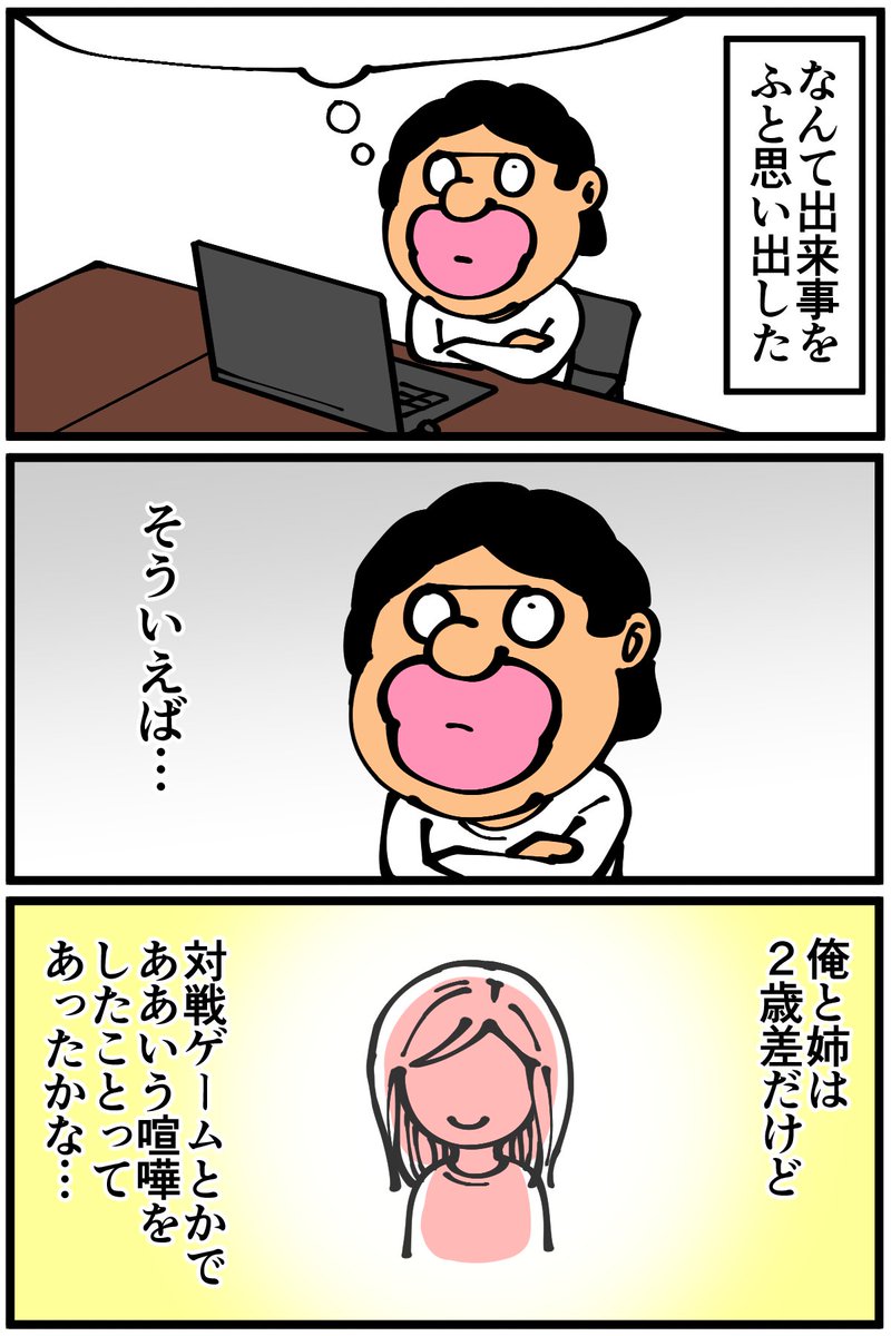 幼い頃の姉との思い出(2/5) 