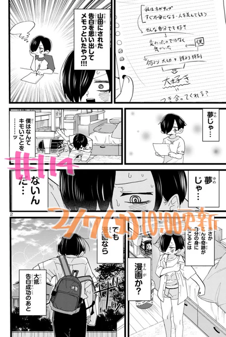 みなさん!ガス代も上がってますか……?「僕の心のヤバイやつ」次回の更新は2/7(火)です。キモい市川京太郎をお届けおさらい→  