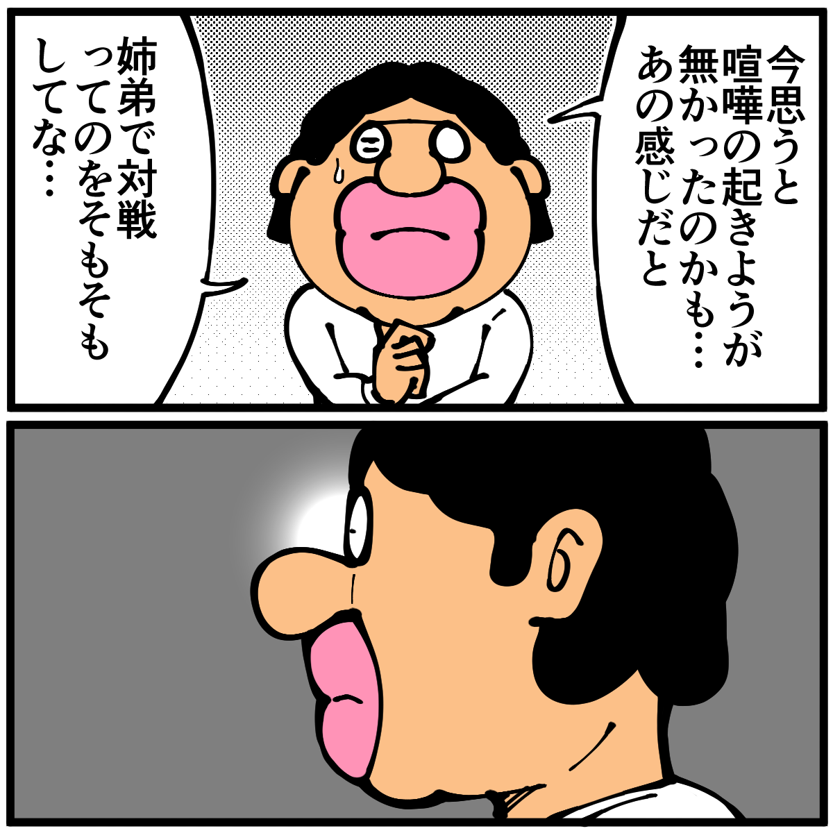 幼い頃の姉との思い出(3/5) 