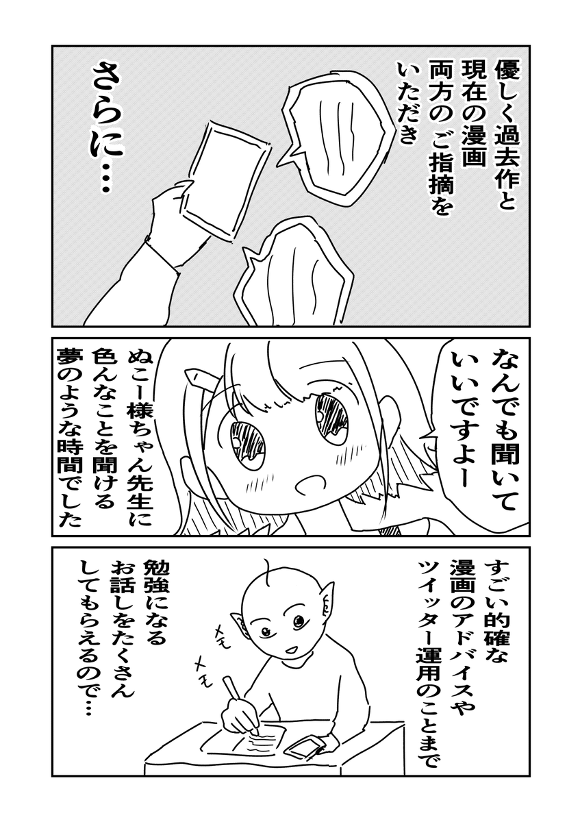 ぬこー様ちゃん先生とお話ししました 