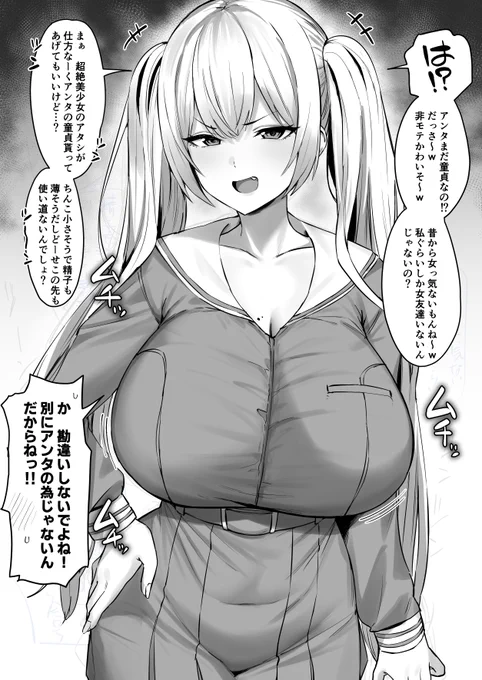 勝手に童貞だって勘違いしてくるコテコテのツンデレ金髪ツインテール 