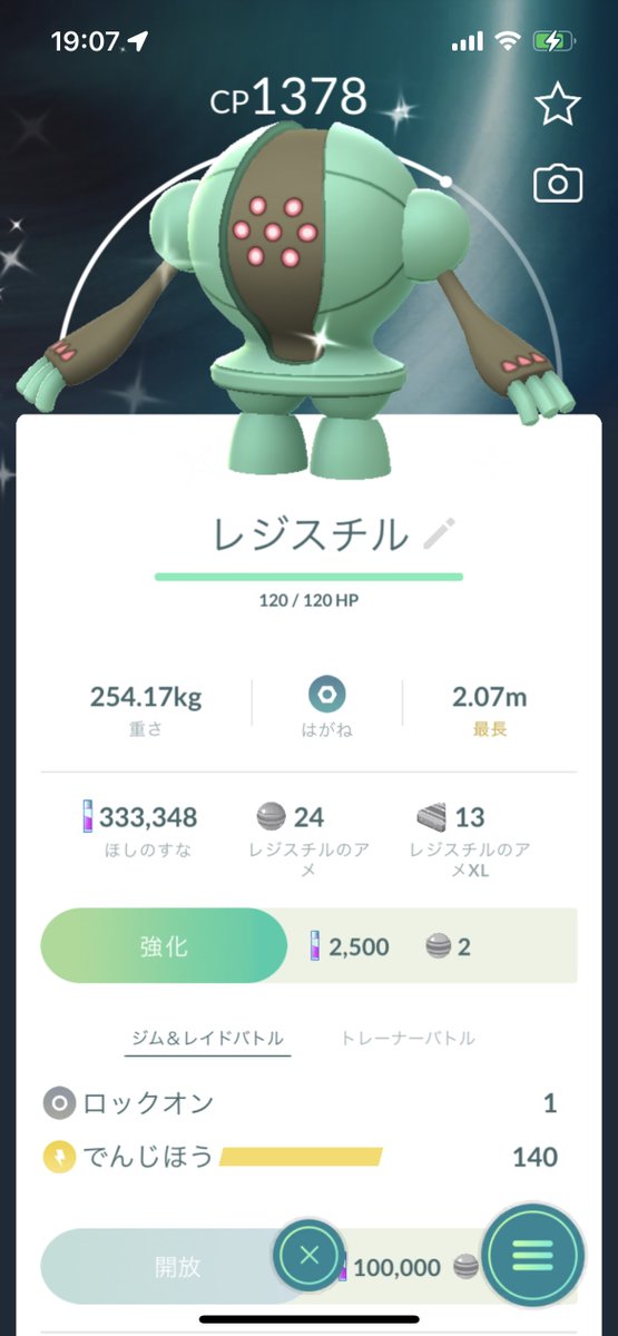 ポケモンgo レジスチルの入手方法 能力 技まとめ 攻略大百科