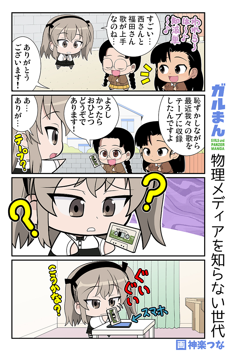 日曜日のガルパンまんが(再)を
流しますね。モルカーもう2年前か… 
#ガルパン

こちらの冬コミ新刊
ガルパン本総集編に収録されてます
■メロンブックス https://t.co/3deR7UCZ51
■とらのあな https://t.co/u1UUyA09SV
■DLsite https://t.co/qqMjuTSuXy 