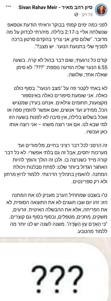 על ווטסאפ באמצע הלילה ועל ט"ו בשבט. 
ט"ו בשבט שמח.