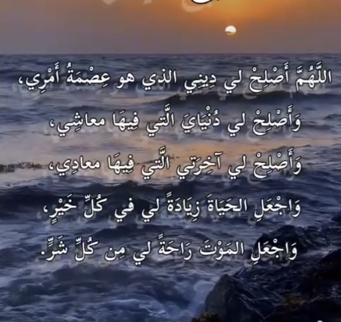 دعاء عظيم يُوصى به المسلم، وهو من أدعية حبيبنا ورسولنا محمد عليه أفضل الصلاة وأتم التسليم.