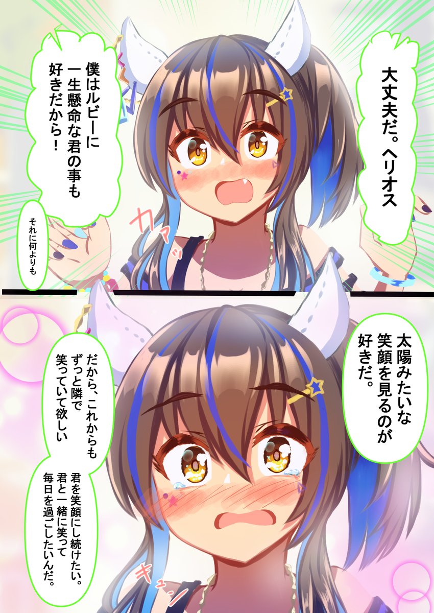 URAファイナルズの後、ダイタクヘリオスに告白した。(後編)#ウマ娘 #ダイタクヘリオス 