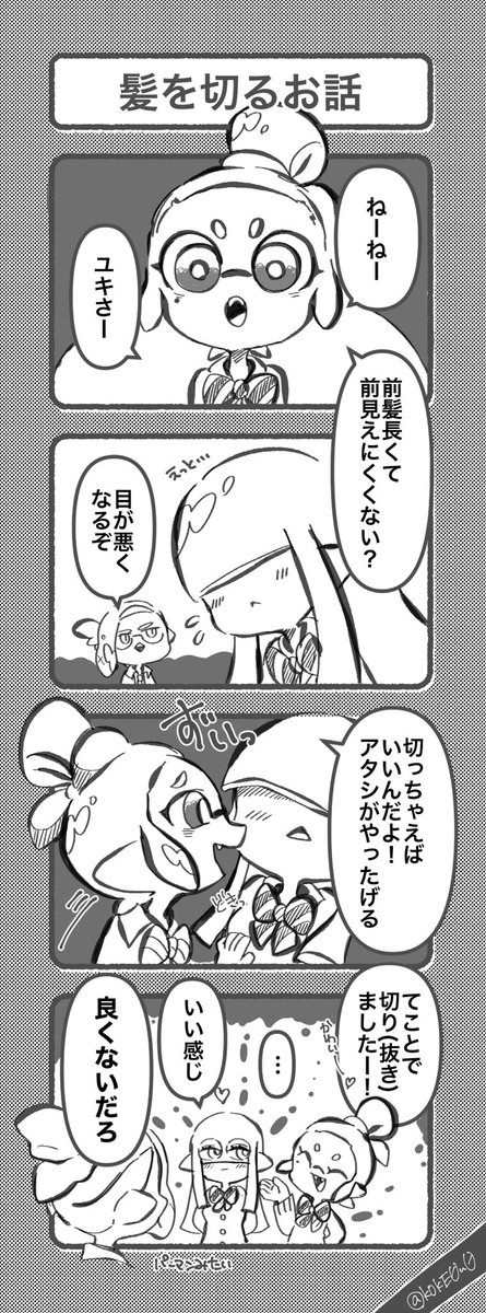 三色団子イカの漫画描いたヨ 