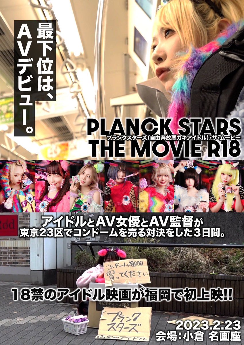 プランクスターズ | official tweet media