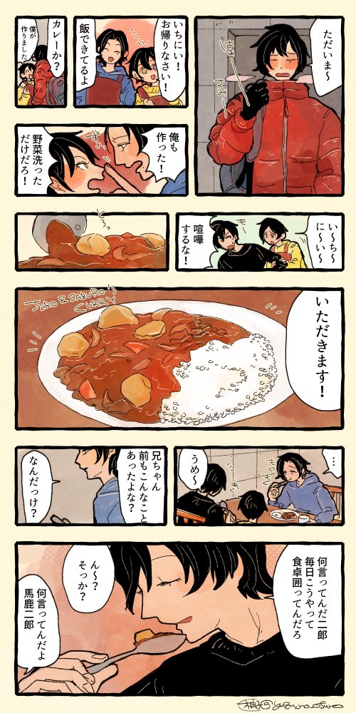 山田とカレー
日々変化していく大切な日常 