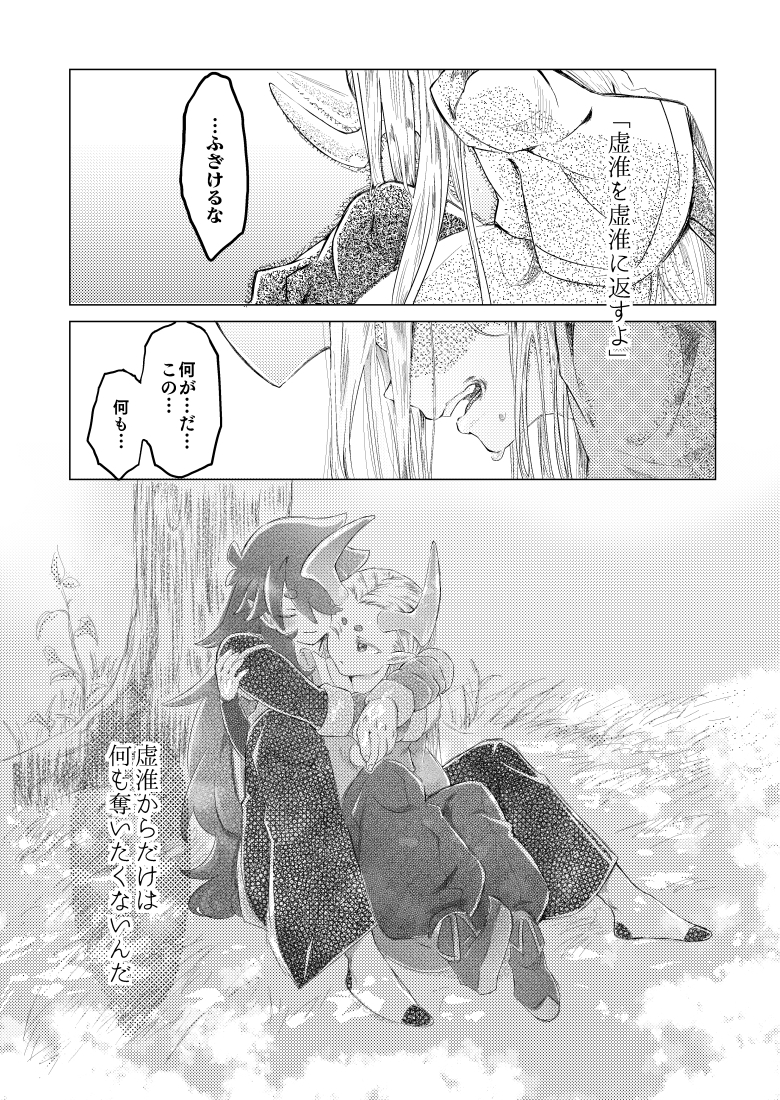 風虚(风虚)アンソロジーより再録
『勧酒』③(全9p)

もうこれで終わってもいいのでありったけをの気持ちで描きました。二度とこれ以上のモン描けないと思います。
サブタイについてはもちろん井伏訳意識ですが、寺山解釈も味わい深いので是非。 
