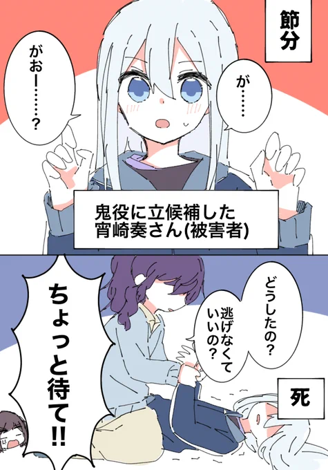 節分ボイスのニーゴ
奏まふ 